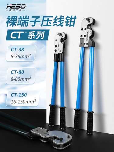 大型裸端子Y型O型铜鼻子压线钳机械压接钳冷压点式钳CT-38/80/150