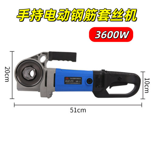 小型全自动手持钢筋螺纹套丝机