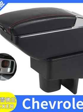 适用2025款雪佛兰Chevrolet TRACKER汽车扶手箱改装配件储物盒USB