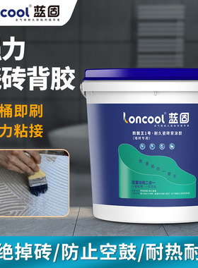 蓝固瓷砖背胶粘合剂贴瓷砖专业背涂胶桶装墙砖地砖大理石背覆胶泥