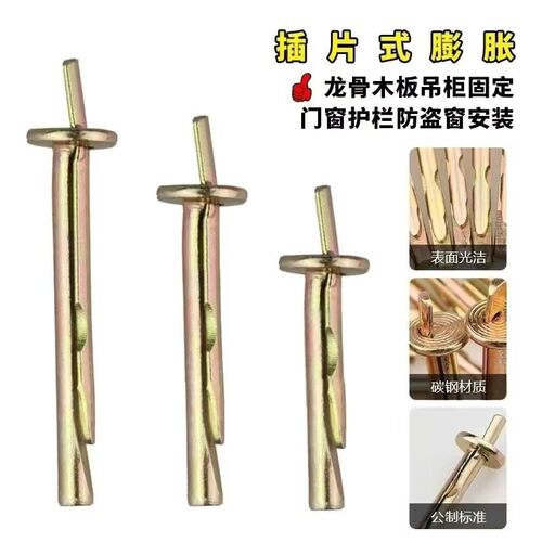 彩锌敲击式插片壁虎膨胀螺丝