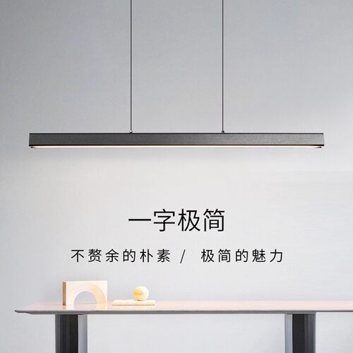 现代简约一字单头LED餐厅吊灯