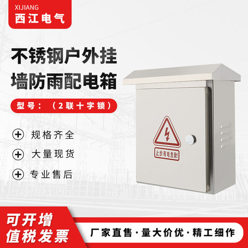 供应不锈钢户外配电箱防雨配电箱600X500X180壁挂式配电箱现货