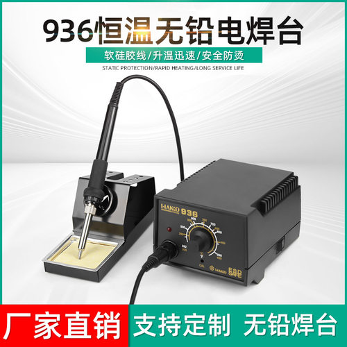恒温电烙铁936 台式焊台/可调恒温电烙铁 无铅温挖调温焊接焊台