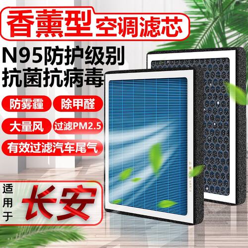 香薰空调滤芯长安CS75逸动/plus/CS35/UIN-T悦翔汽车滤清器空气格