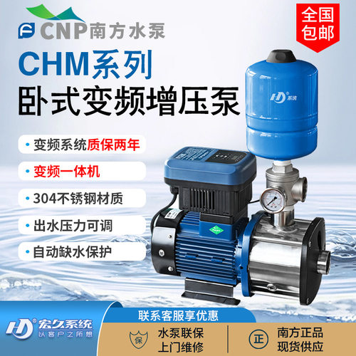 南方水泵CHM增压泵家用不锈钢恒压供水设备全自动变频多级离心泵