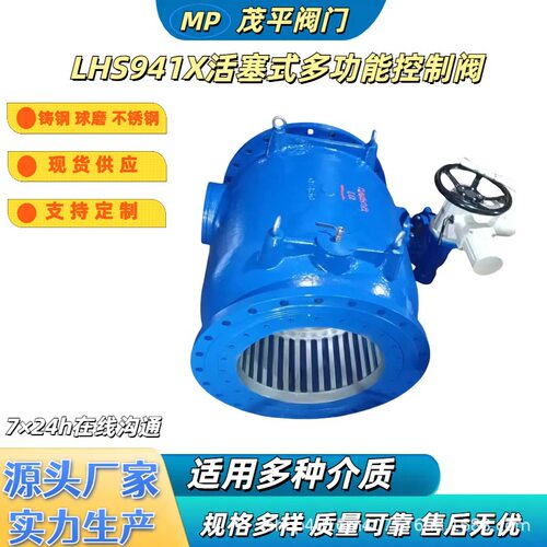 DN150大口径LHS941X-16Q手电一体活塞式调流调压阀球墨法兰连接式