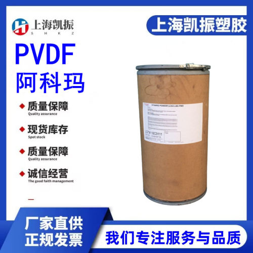 KYNAR HSV900 阿科玛 PVDF 耐腐蚀 热稳定 电池 汽车行业应用