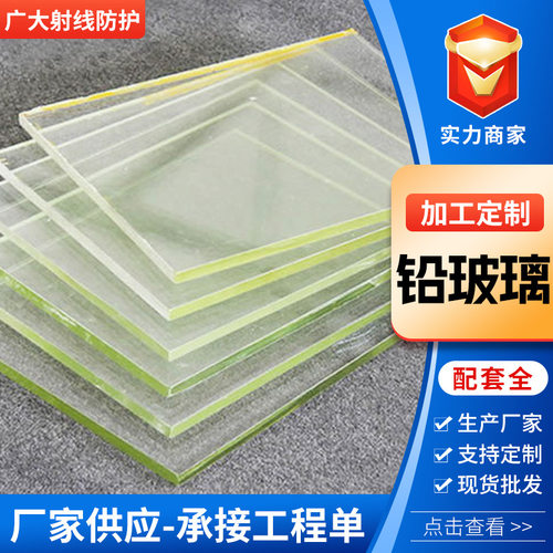 铅玻璃医院门诊观察窗铅玻璃制作CT室放射科用铅玻璃观察窗