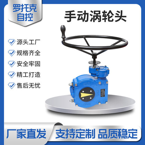 HBS20出口型手动蜗轮头 球阀蝶阀涡轮手动执行器手摇轮变速器厂家
