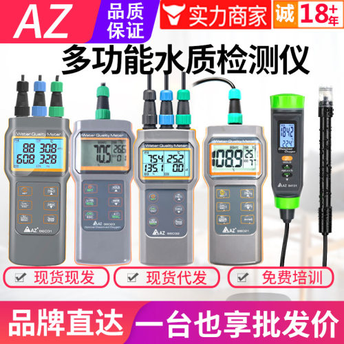 台湾衡欣荧光法溶氧仪鱼塘水产电导率PH盐度TDS水质检测仪AZ86032