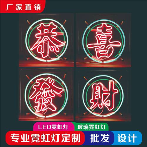 LED霓虹灯玻璃霓虹灯发光字氛围灯