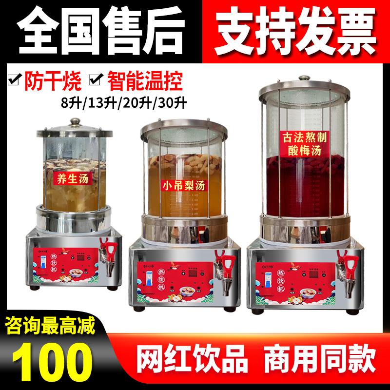 小吊梨汤机商用机器玻璃锅乌梅酸梅汤机炖熬煮果茶热饮料机茶饮机