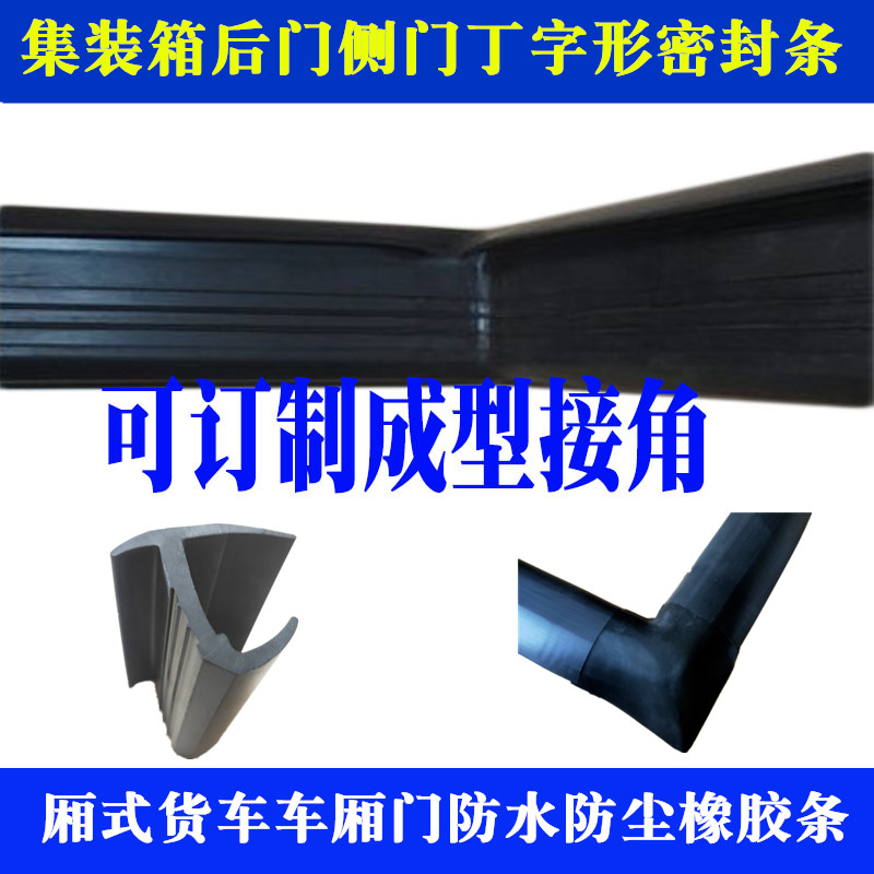 五菱集装箱密封条柳州五菱箱式货车厢车后门密封条侧门防风防雨条