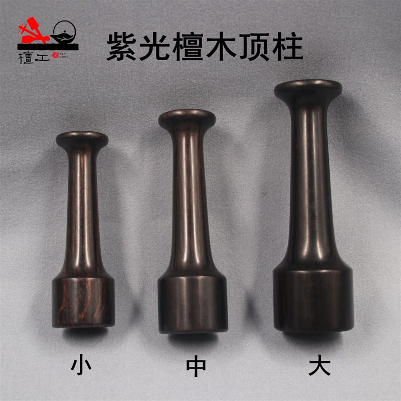 檀工宜兴紫砂壶制作专用工具做茶壶工具茶壶敲章顶柱紫光檀黑檀