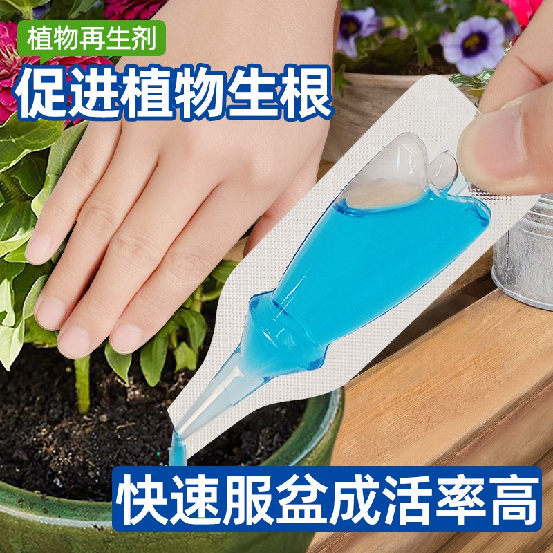 植物再生剂浓缩营养液通用型发财树富贵竹多肉花肥料室内盆栽绿植