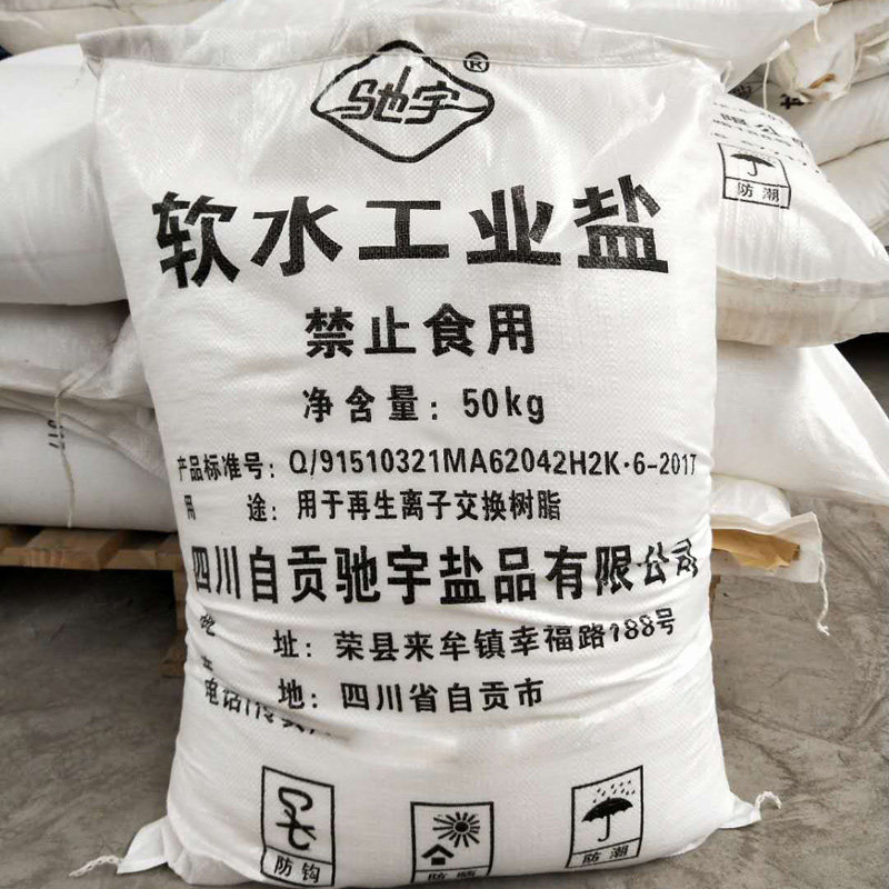 工业盐50公斤免邮软水盐家用洗碗机专用锅炉软化细盐融雪盐除雪剂
