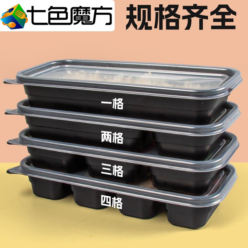 七色魔方日式打包盒长方形一次性餐盒多格加厚可降解材料套餐便当