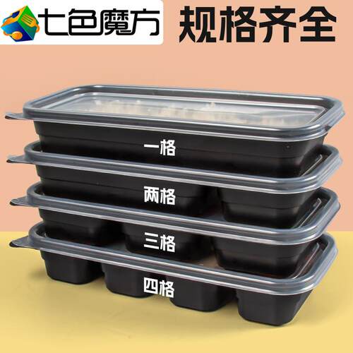 七色魔方日式打包盒长方形一次性餐盒多格加厚可降解材料套餐便当
