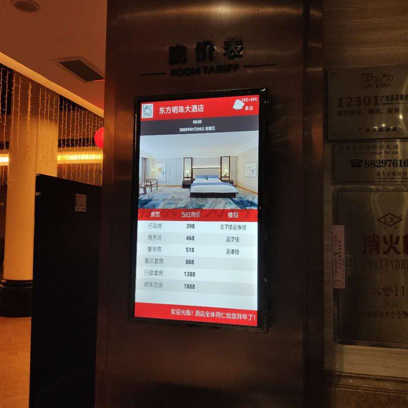 酒店房价牌液晶屏宾馆价格显示屏电子今日价目表电视报价牌展示牌