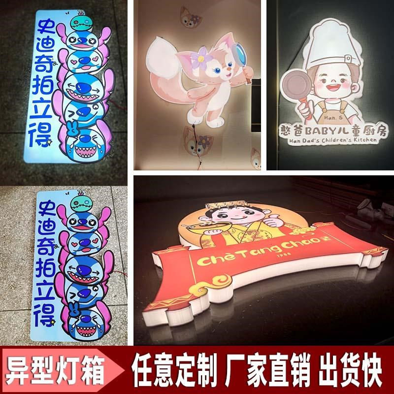 卡通异型亚克力灯箱门头招牌定制店铺招牌发光标识