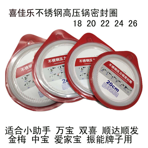 适用于小助手顺发顺达金梅中宝不锈钢高压锅密封 胶圈 锅圈18-26