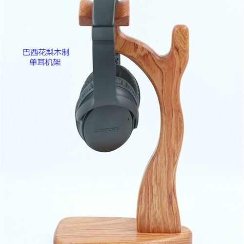 创意设计手工款实木耳机架头戴式单耳机架双耳机架耳机展示架