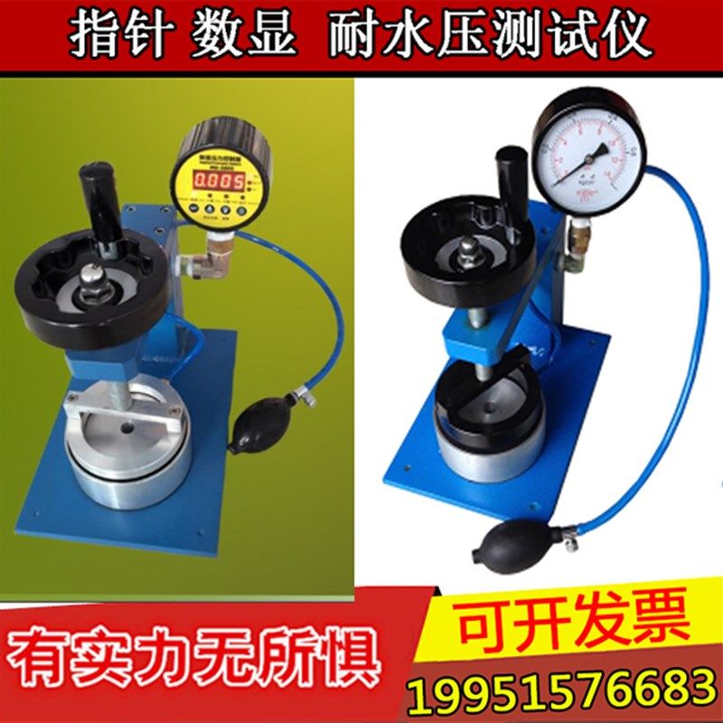 数字显示耐水压测试仪耐水压仪布料纺织品耐静水压测试仪