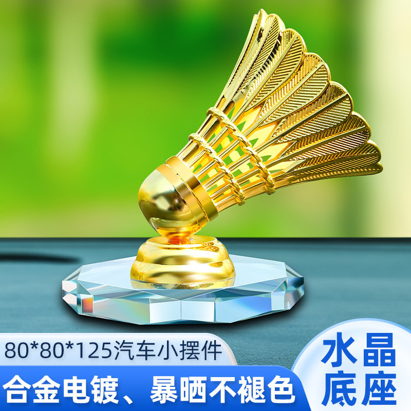 合金羽毛球汽车摆件车载轻奢装饰车内中控台用品创意水晶礼品定制