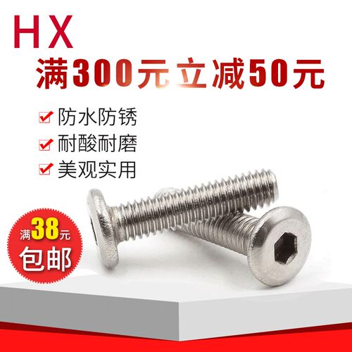 不锈钢平头内六角螺丝倒边内六角机丝家具螺钉薄头螺杆M5M6M8螺栓