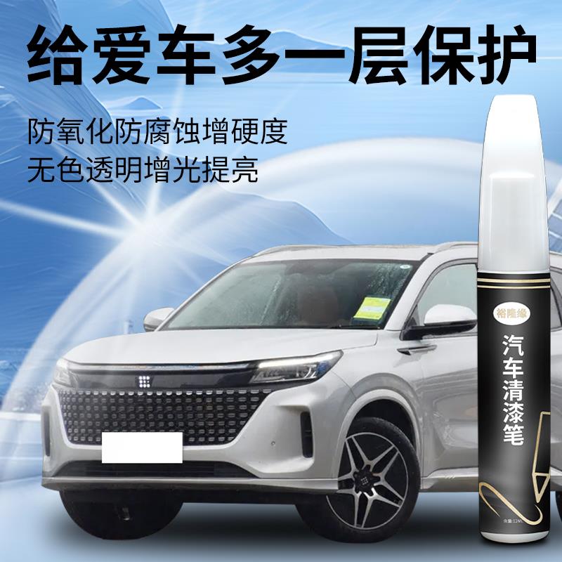 蓝电E5补漆笔plus专用补汽车原车漆划痕修复自喷漆清漆用品改装件