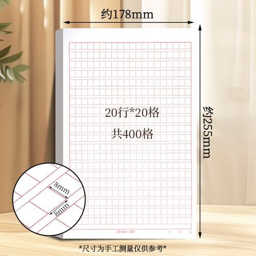 400格作文纸信纸方格纸16k小学生专用语文纸加厚笔记本稿纸本子