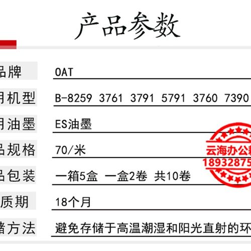 适用ESA3版纸 B-8259 ES37 ES3761 3791 5791 3760 7390 版纸