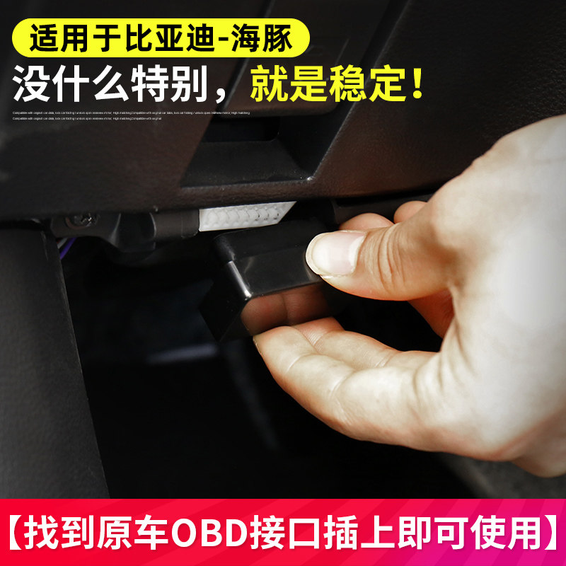 适用于比亚迪海豚OBD自动升窗器关窗器 APP NFC玻璃一键升降改装