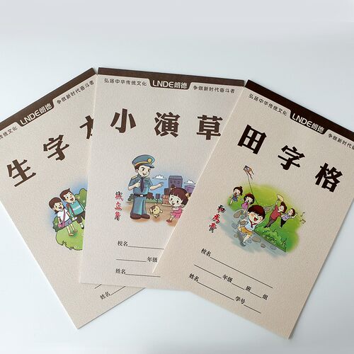 朗德作业本小演草田字格生字本小学生32K中国梦本子一二三年级
