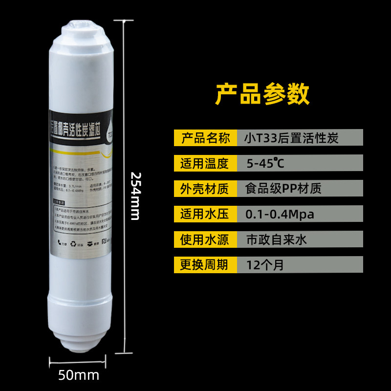 净水器滤芯纯水机韩式小T33后置活性炭一体式配件2分快接配件包邮