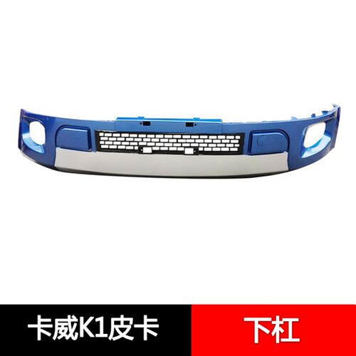 适用于卡威K1皮卡前保险杠前杠上下围 前护杠上下保险杠带黑白棕