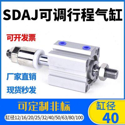 小型可调气缸SDAJ40-10*15*20*30*40X50X75X100-10/15/20/30/50SB