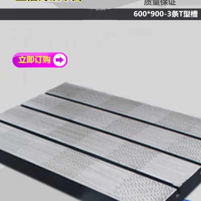 铸铁T型槽攻丝机平板工作台攻牙机底座平台t型槽机床加高工作平台图片