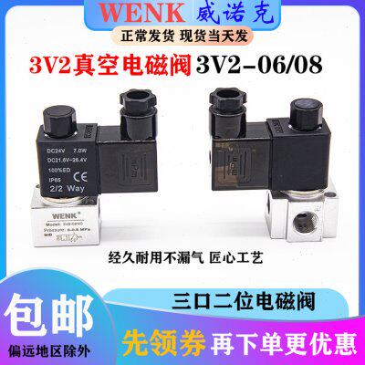 气动真空负压电磁阀换向阀3V2-08-NC-NO3V3-气阀3V2-06二位三通阀