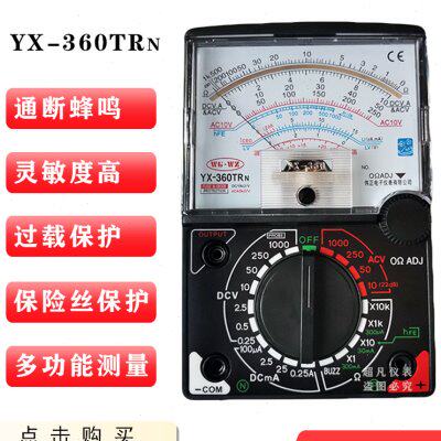 YX360TRn指针式万用表便携蜂鸣器老式家用电工机械表学生实验教学