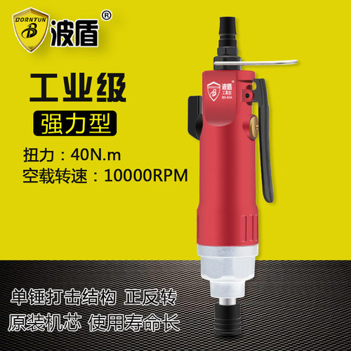 波盾 6HA工业级强力型风批 气动螺丝刀 风动起子 风批 BD-6HA