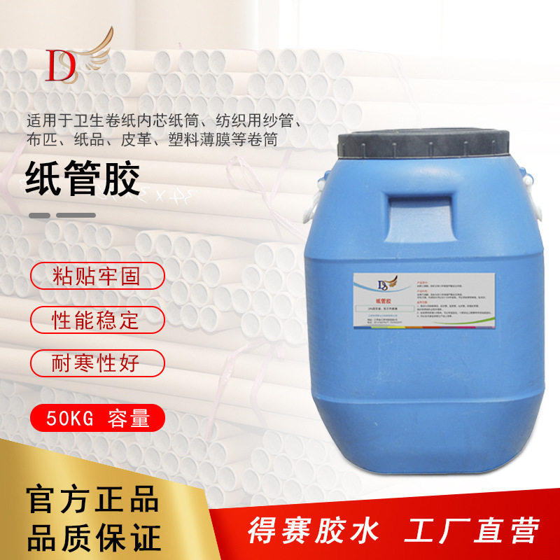 得赛环保水性纸管胶 快干蜂窝纸芯胶水 可机用强力粘合剂50kg桶装