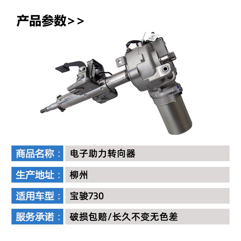 适配原厂宝骏730/560/510/310电子助力总成电子管柱总成方向助力