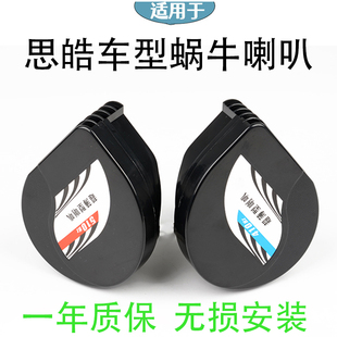 适用江淮新能源电动汽车思皓e10x 改装配件专用超响蜗牛喇叭防水