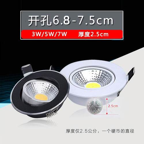 超薄可调天花射灯cob筒灯led嵌入式3W5W7W开孔65 70 75mm7.5公分