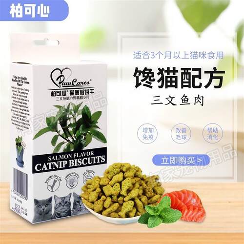 柏可心宠物成幼猫咪零食去毛球营养猫草薄荷饼干磨牙洁齿增肥粮