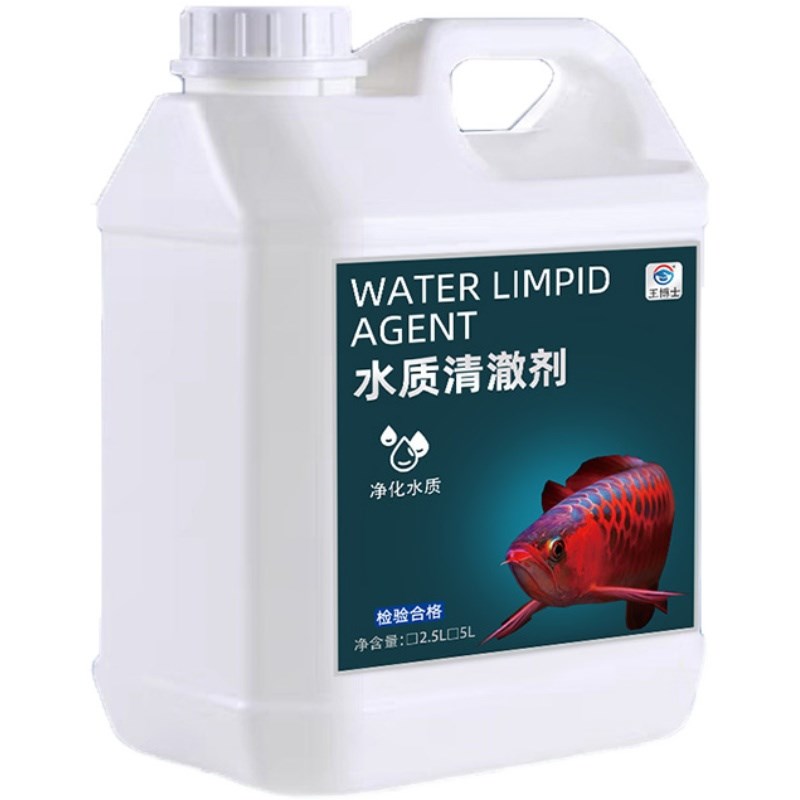 鱼缸净水剂水立清特清水质清澈剂澄清净化杀菌清洁剂净水王
