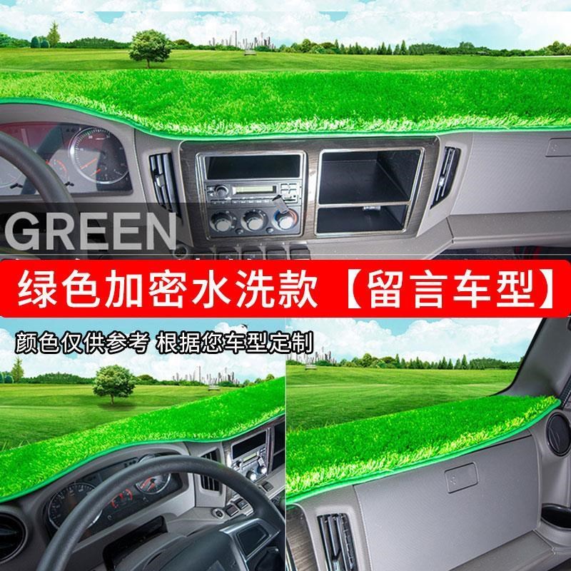 徐工汉风G7/G9/G5仪表台避光垫工作台草坪防滑垫驾驶室货车装饰品