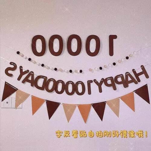 10000天纪念日布置一万数字气球装饰拉旗27岁房间背景仪式感拍照